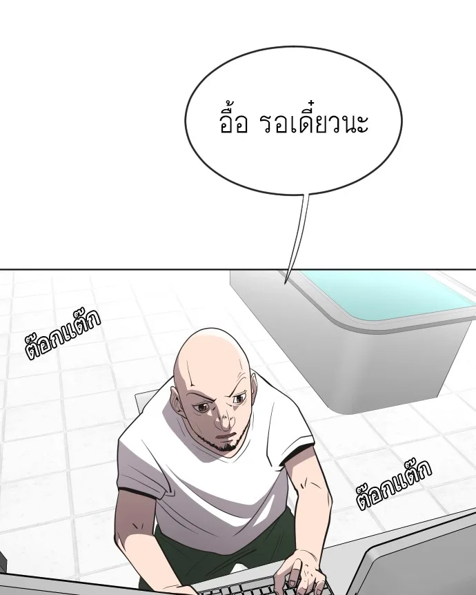 Superhuman Era ยุคแห่งยอดมนุษย์ ตอนที่ 39 หน้า 12