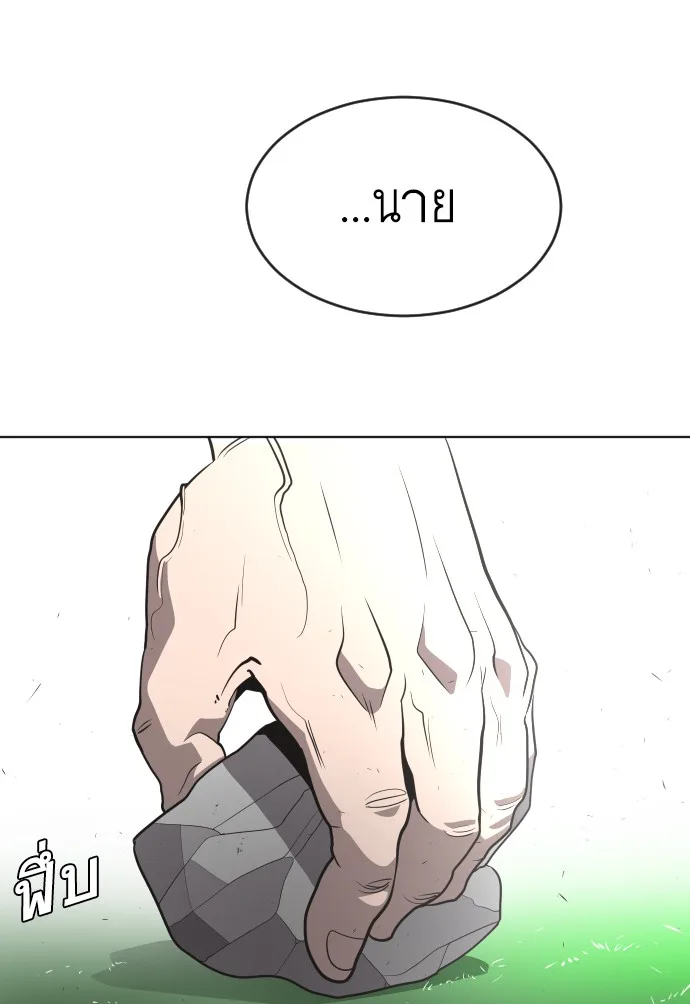Superhuman Era ยุคแห่งยอดมนุษย์ ตอนที่ 39 หน้า 121