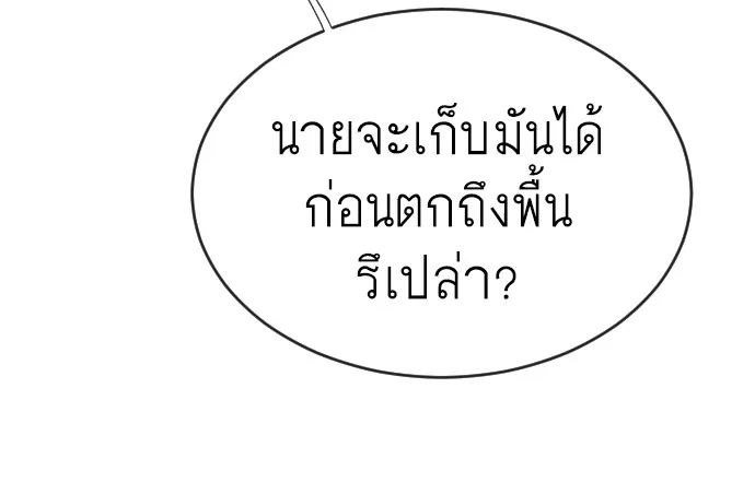 Superhuman Era ยุคแห่งยอดมนุษย์ ตอนที่ 39 หน้า 124