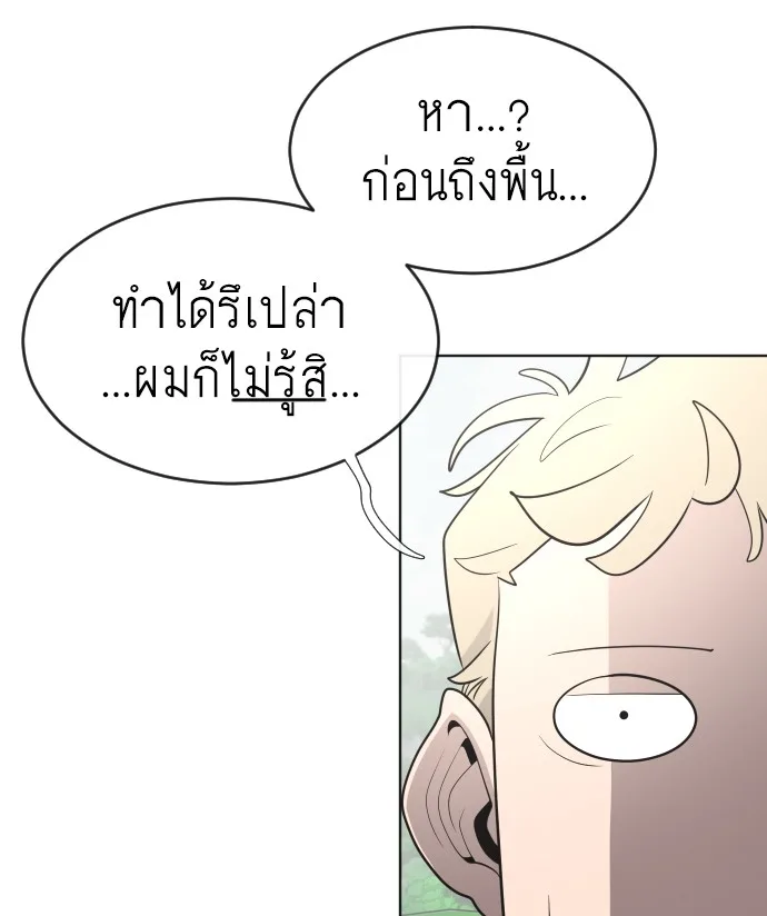 Superhuman Era ยุคแห่งยอดมนุษย์ ตอนที่ 39 หน้า 125