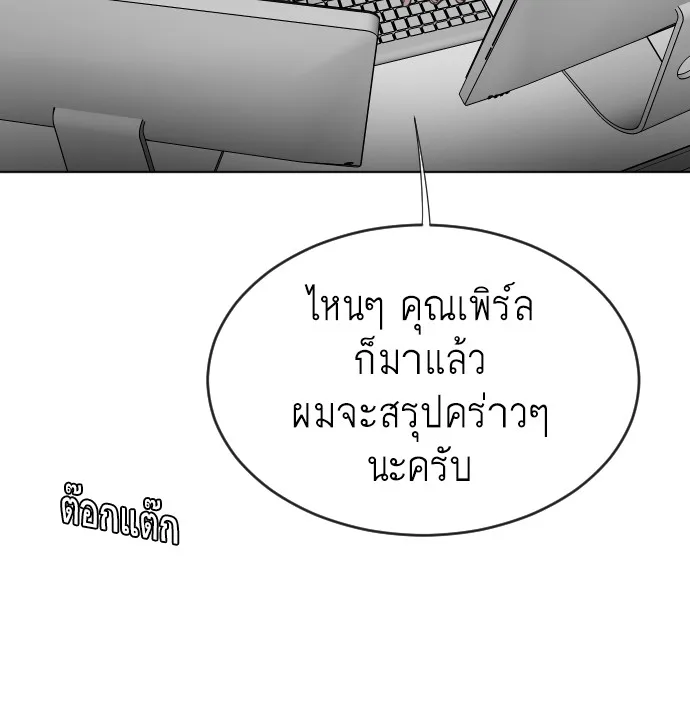 Superhuman Era ยุคแห่งยอดมนุษย์ ตอนที่ 39 หน้า 13