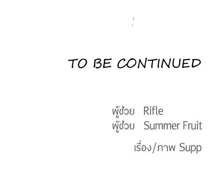 Superhuman Era ยุคแห่งยอดมนุษย์ ตอนที่ 39 หน้า 139