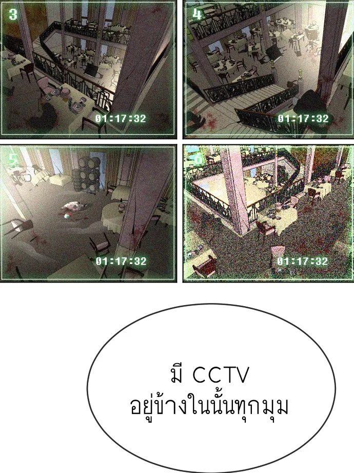 Superhuman Era ยุคแห่งยอดมนุษย์ ตอนที่ 39 หน้า 16