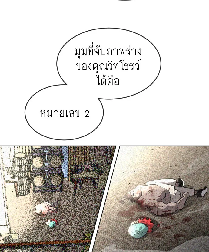 Superhuman Era ยุคแห่งยอดมนุษย์ ตอนที่ 39 หน้า 17