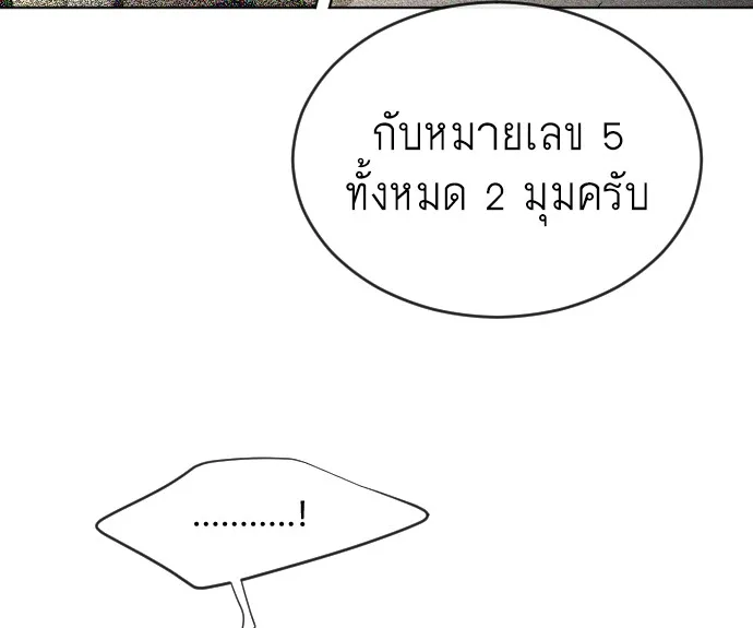 Superhuman Era ยุคแห่งยอดมนุษย์ ตอนที่ 39 หน้า 18