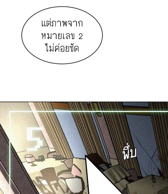 Superhuman Era ยุคแห่งยอดมนุษย์ ตอนที่ 39 หน้า 21