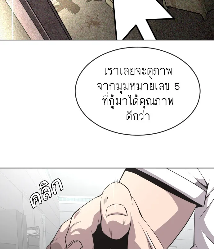 Superhuman Era ยุคแห่งยอดมนุษย์ ตอนที่ 39 หน้า 22
