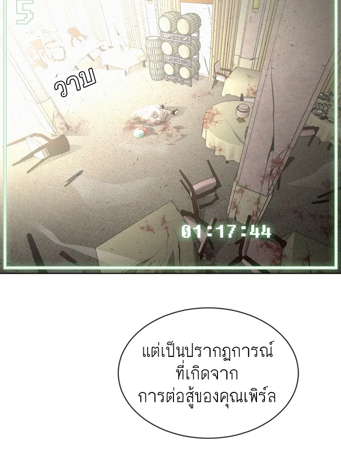 Superhuman Era ยุคแห่งยอดมนุษย์ ตอนที่ 39 หน้า 27