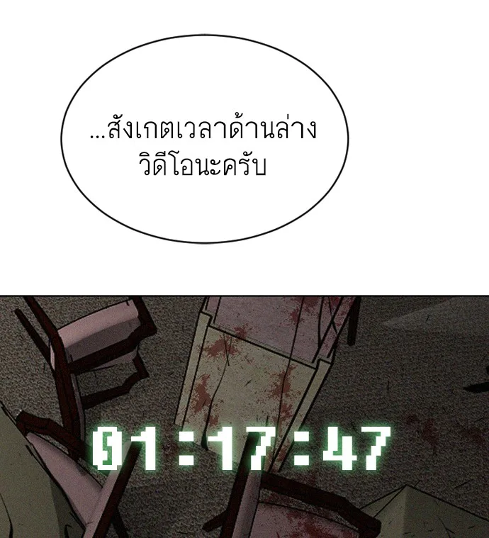 Superhuman Era ยุคแห่งยอดมนุษย์ ตอนที่ 39 หน้า 28