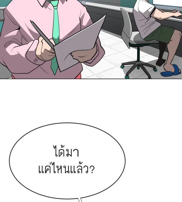 Superhuman Era ยุคแห่งยอดมนุษย์ ตอนที่ 39 หน้า 3