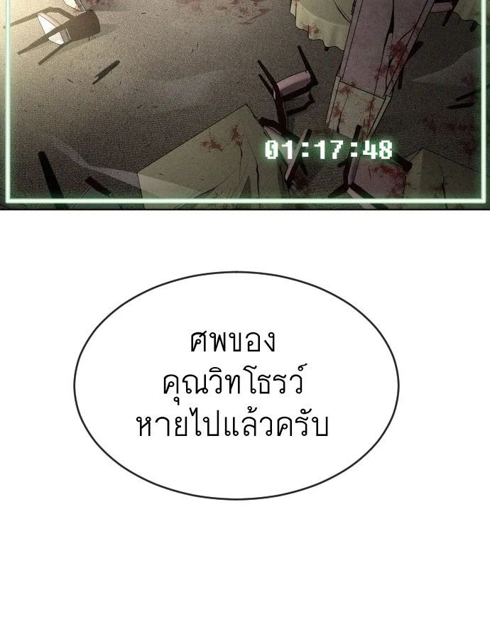 Superhuman Era ยุคแห่งยอดมนุษย์ ตอนที่ 39 หน้า 31