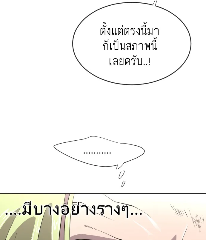 Superhuman Era ยุคแห่งยอดมนุษย์ ตอนที่ 39 หน้า 34
