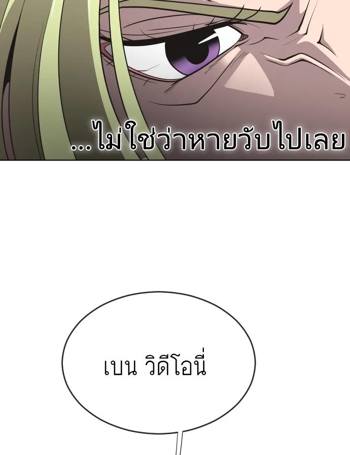 Superhuman Era ยุคแห่งยอดมนุษย์ ตอนที่ 39 หน้า 35