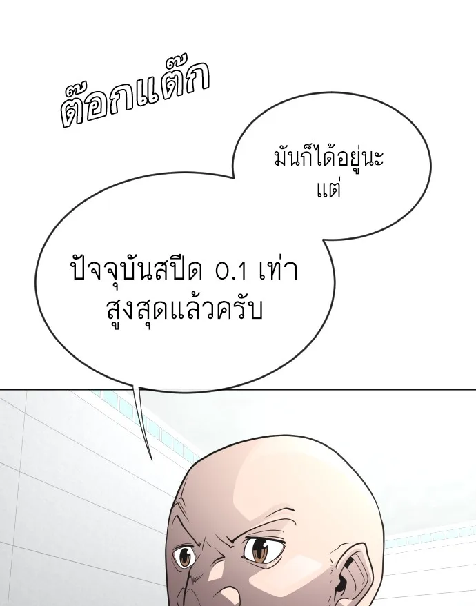 Superhuman Era ยุคแห่งยอดมนุษย์ ตอนที่ 39 หน้า 39