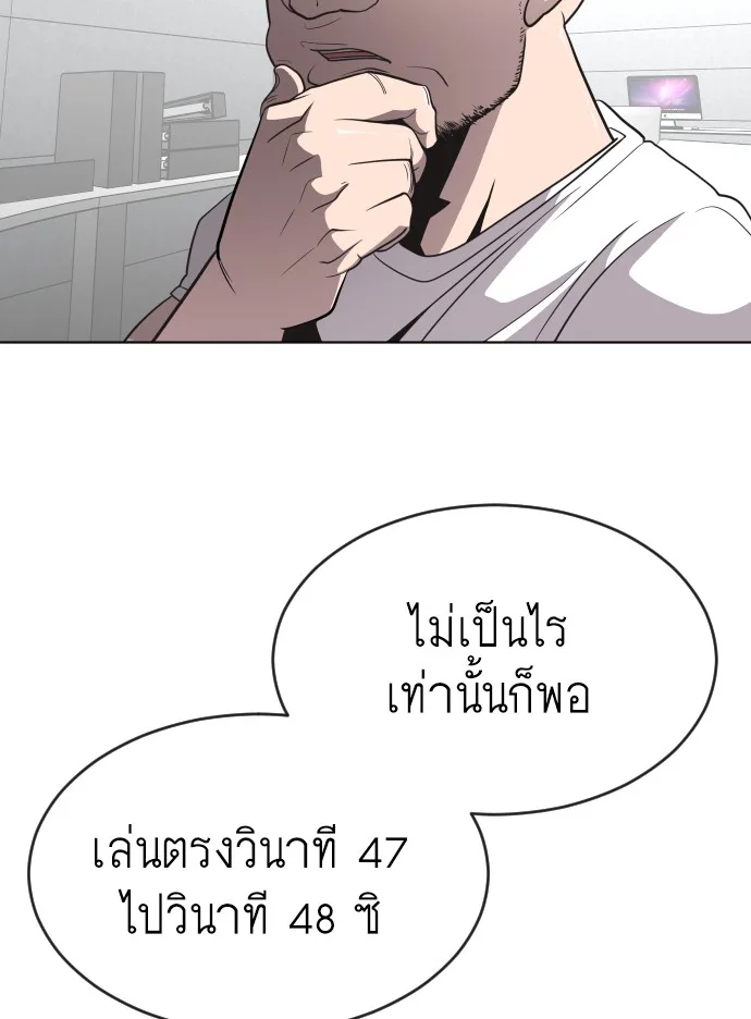 Superhuman Era ยุคแห่งยอดมนุษย์ ตอนที่ 39 หน้า 40