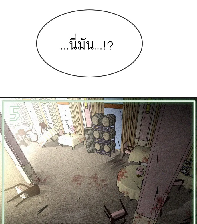 Superhuman Era ยุคแห่งยอดมนุษย์ ตอนที่ 39 หน้า 46