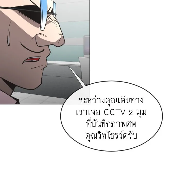 Superhuman Era ยุคแห่งยอดมนุษย์ ตอนที่ 39 หน้า 5