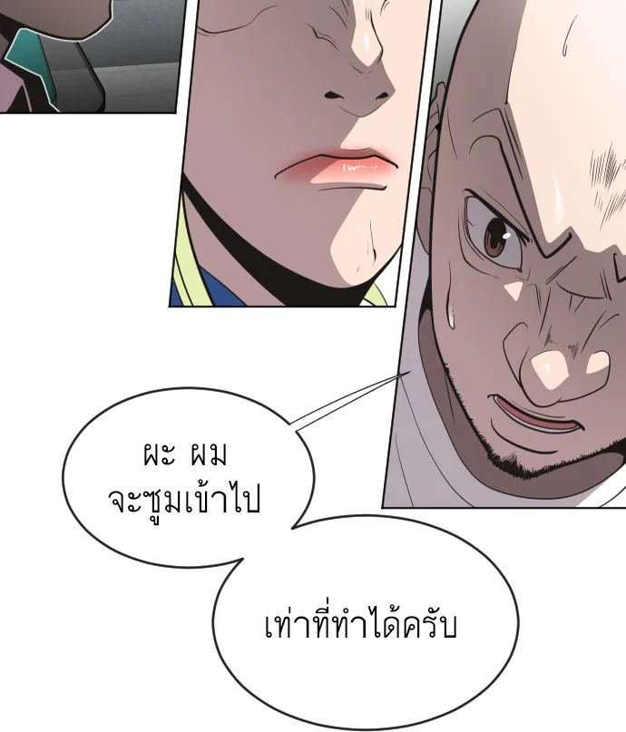 Superhuman Era ยุคแห่งยอดมนุษย์ ตอนที่ 39 หน้า 56