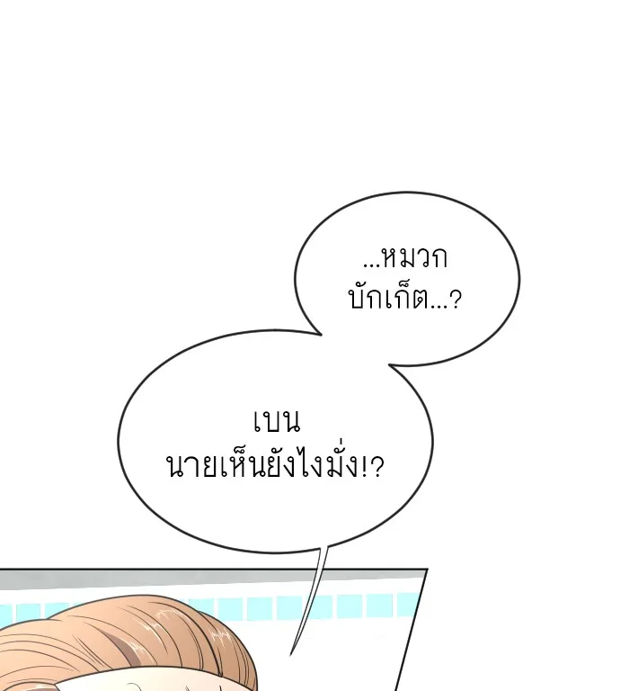 Superhuman Era ยุคแห่งยอดมนุษย์ ตอนที่ 39 หน้า 60