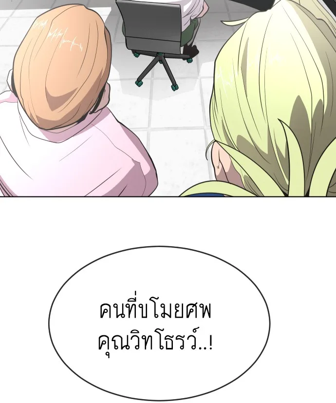 Superhuman Era ยุคแห่งยอดมนุษย์ ตอนที่ 39 หน้า 64