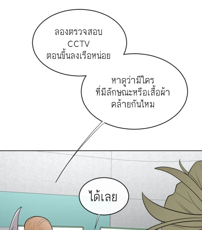 Superhuman Era ยุคแห่งยอดมนุษย์ ตอนที่ 39 หน้า 67