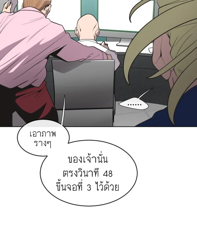 Superhuman Era ยุคแห่งยอดมนุษย์ ตอนที่ 39 หน้า 68