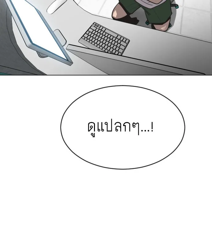 Superhuman Era ยุคแห่งยอดมนุษย์ ตอนที่ 39 หน้า 7