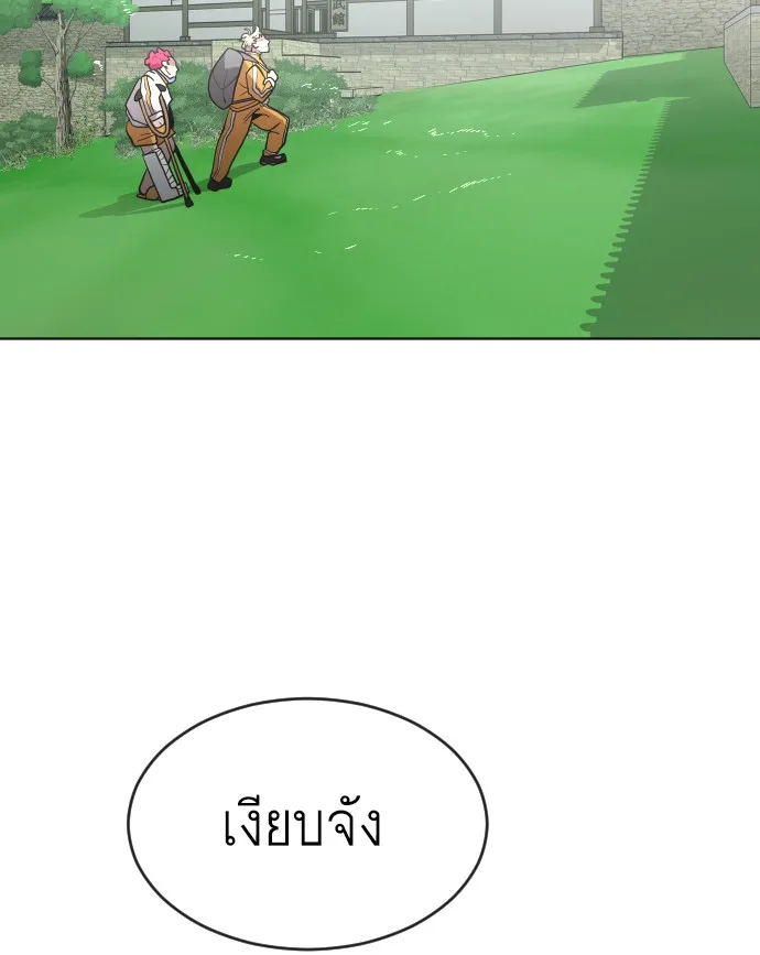 Superhuman Era ยุคแห่งยอดมนุษย์ ตอนที่ 39 หน้า 71