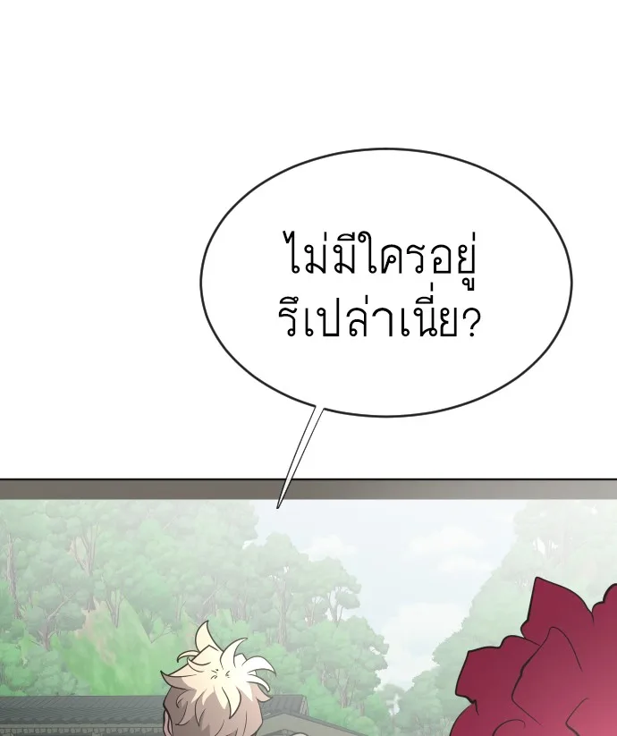 Superhuman Era ยุคแห่งยอดมนุษย์ ตอนที่ 39 หน้า 73