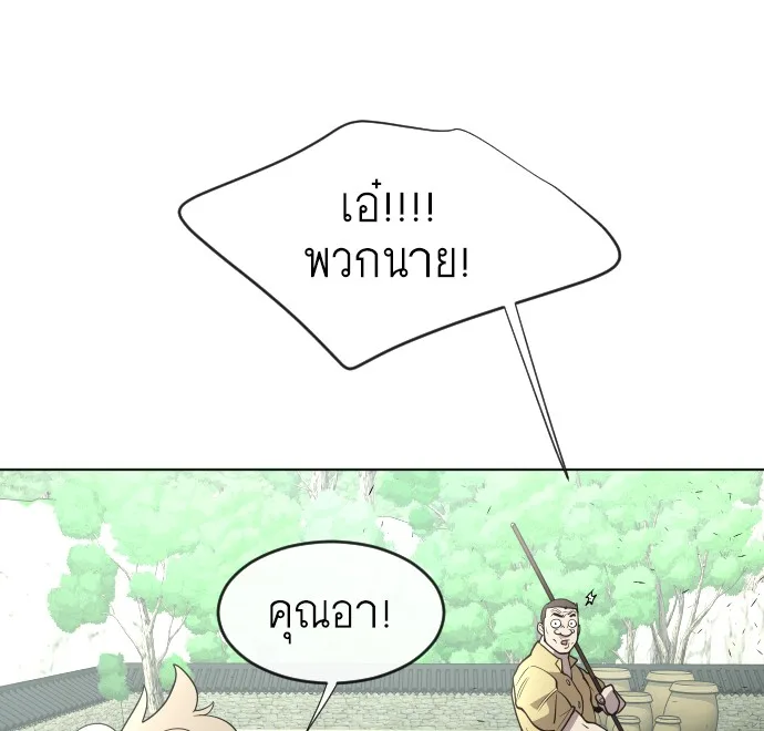 Superhuman Era ยุคแห่งยอดมนุษย์ ตอนที่ 39 หน้า 77