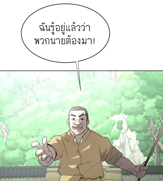 Superhuman Era ยุคแห่งยอดมนุษย์ ตอนที่ 39 หน้า 79