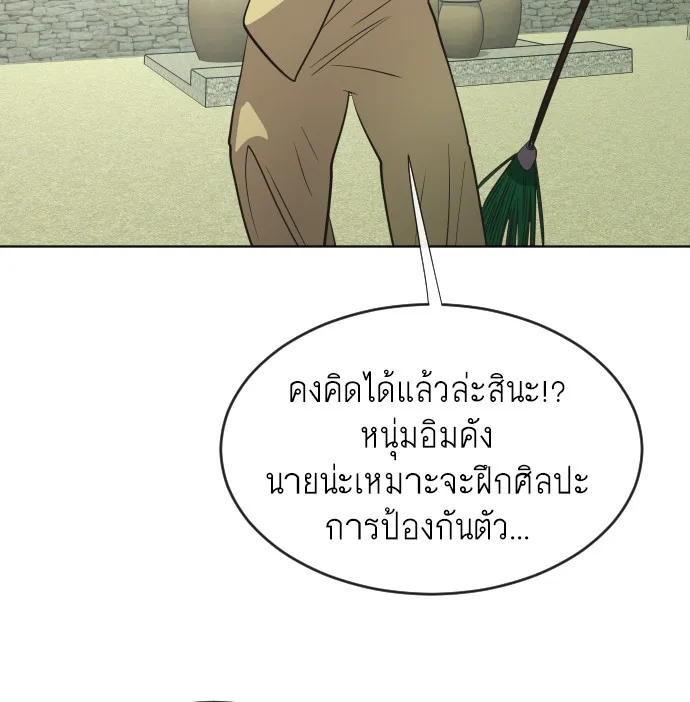 Superhuman Era ยุคแห่งยอดมนุษย์ ตอนที่ 39 หน้า 80