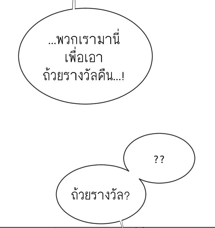 Superhuman Era ยุคแห่งยอดมนุษย์ ตอนที่ 39 หน้า 82