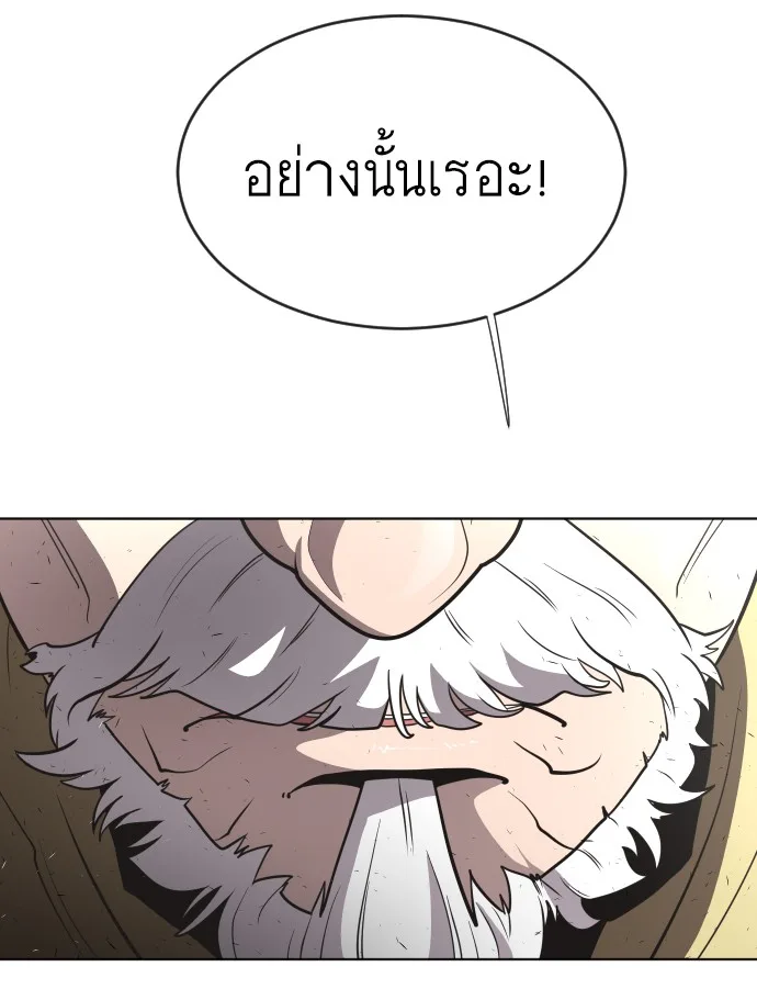 Superhuman Era ยุคแห่งยอดมนุษย์ ตอนที่ 39 หน้า 84