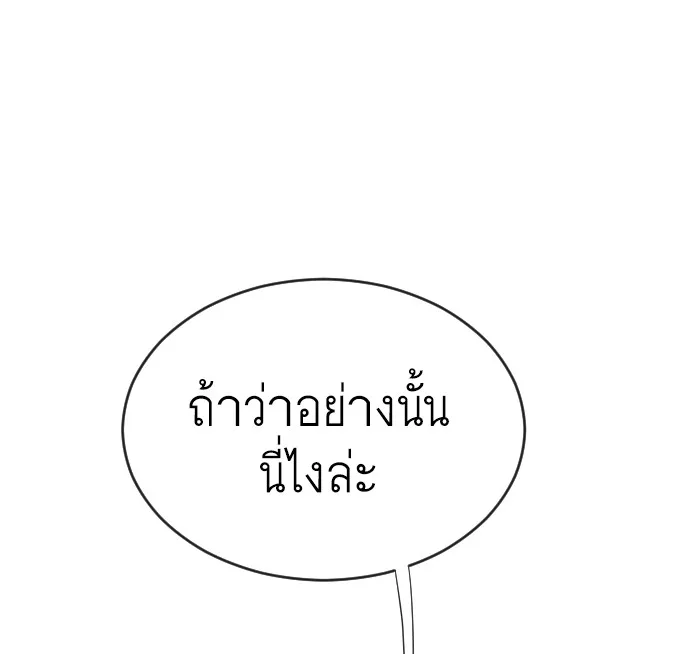 Superhuman Era ยุคแห่งยอดมนุษย์ ตอนที่ 39 หน้า 85