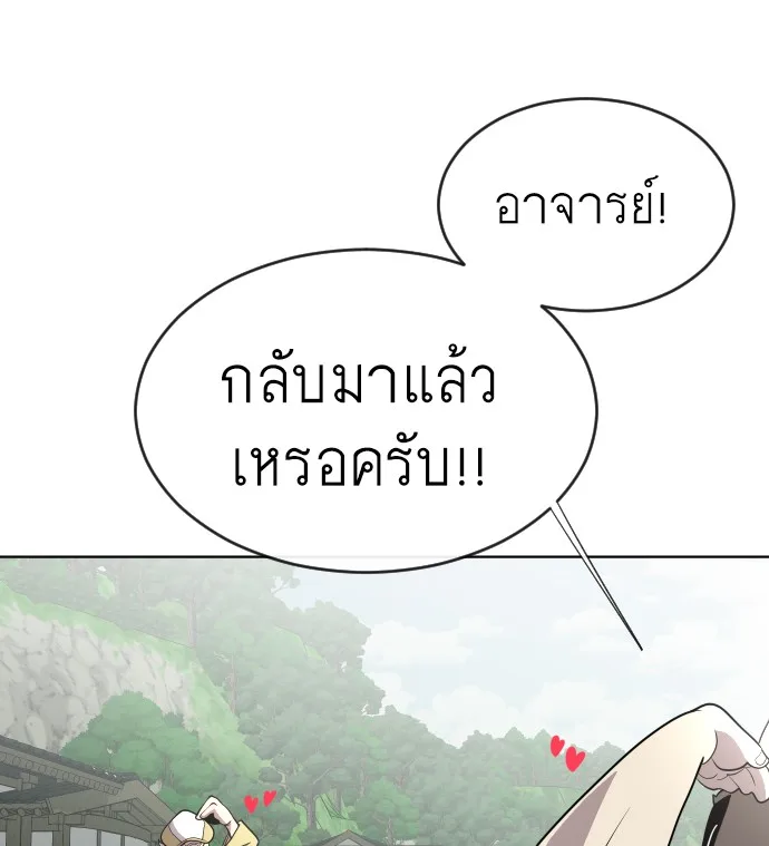 Superhuman Era ยุคแห่งยอดมนุษย์ ตอนที่ 39 หน้า 87