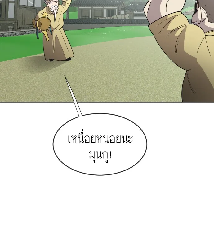 Superhuman Era ยุคแห่งยอดมนุษย์ ตอนที่ 39 หน้า 88