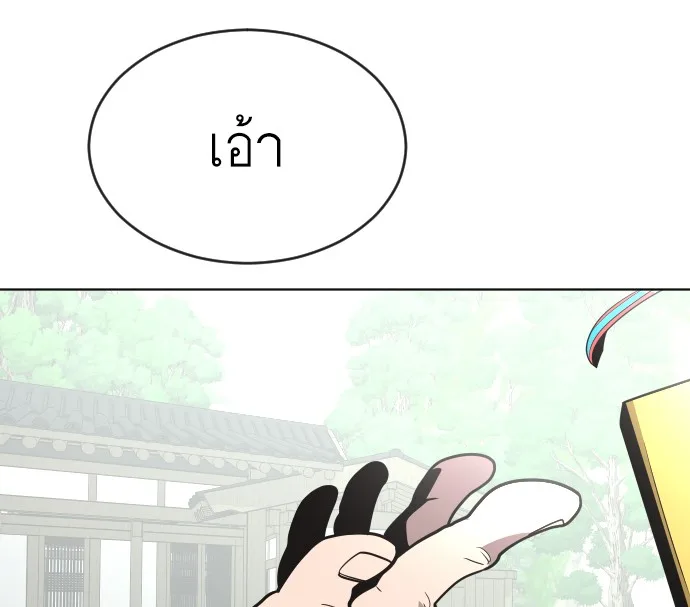 Superhuman Era ยุคแห่งยอดมนุษย์ ตอนที่ 39 หน้า 89
