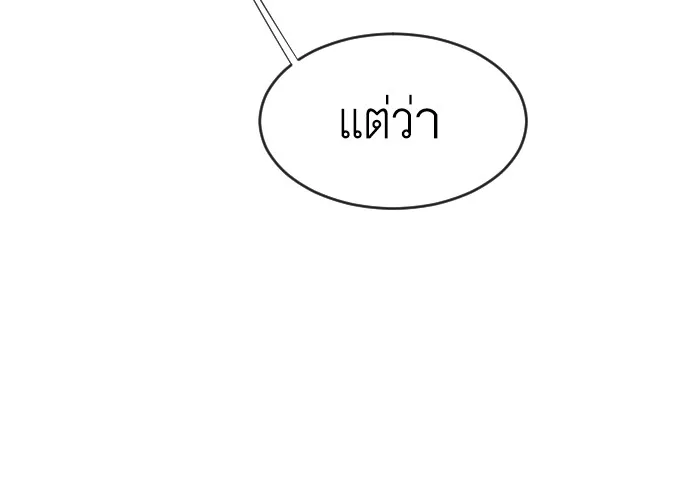 Superhuman Era ยุคแห่งยอดมนุษย์ ตอนที่ 39 หน้า 92