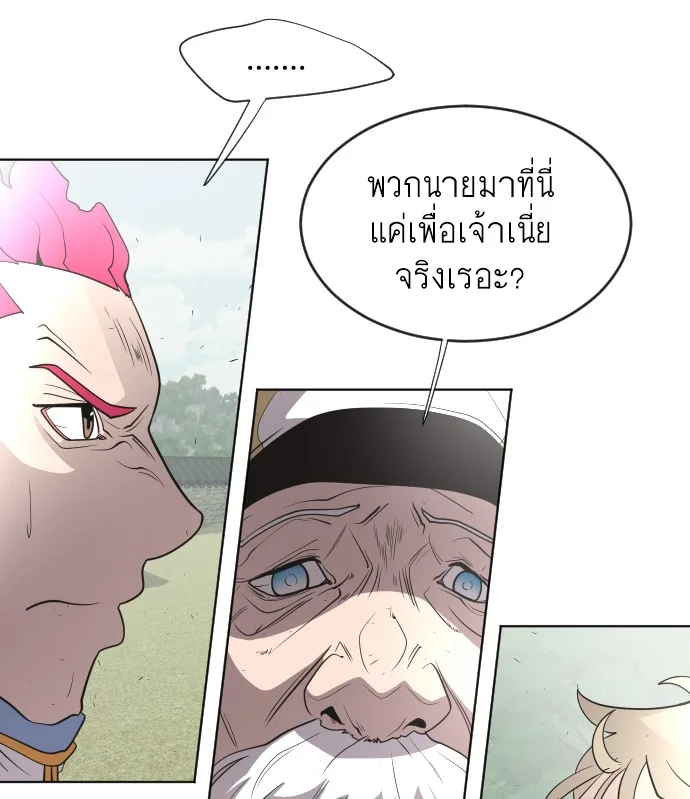 Superhuman Era ยุคแห่งยอดมนุษย์ ตอนที่ 39 หน้า 93