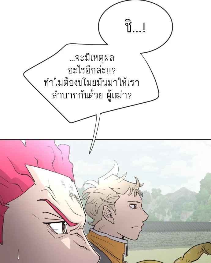 Superhuman Era ยุคแห่งยอดมนุษย์ ตอนที่ 39 หน้า 95