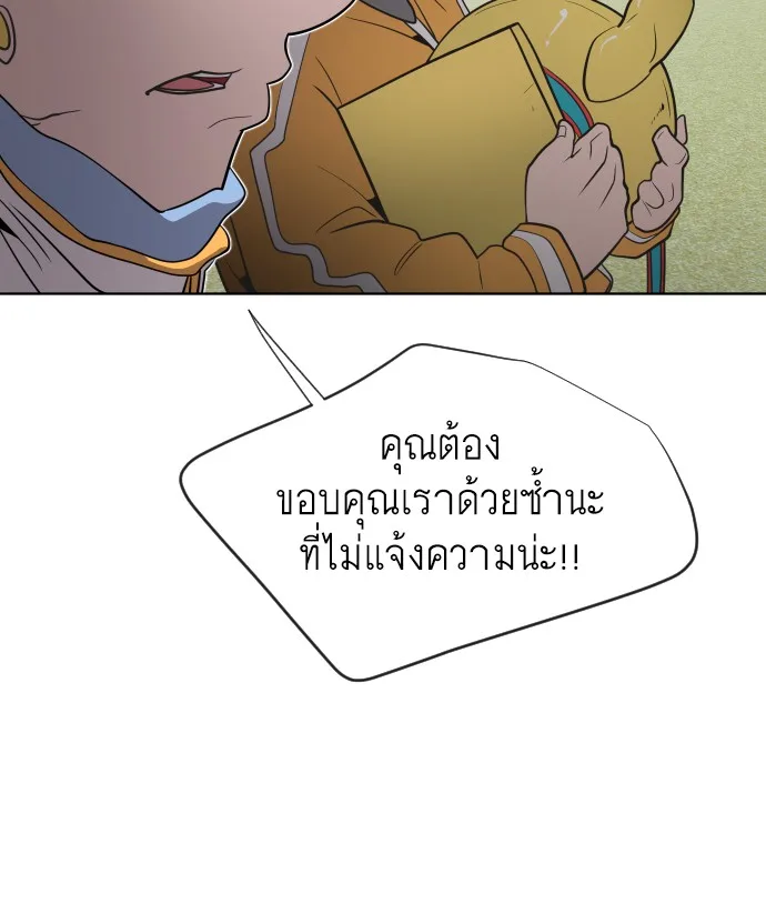Superhuman Era ยุคแห่งยอดมนุษย์ ตอนที่ 39 หน้า 96