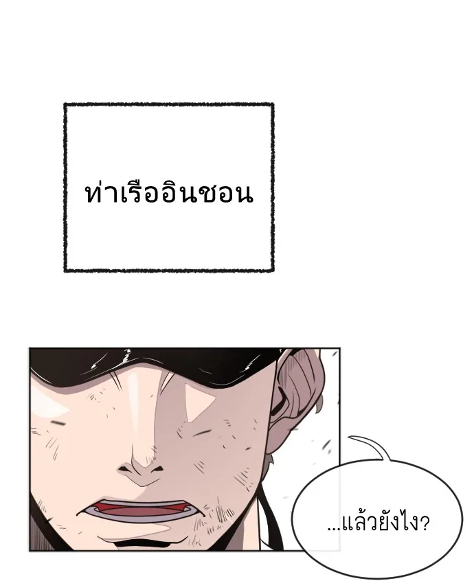 Superhuman Era ยุคแห่งยอดมนุษย์ ตอนที่ 4 หน้า 102