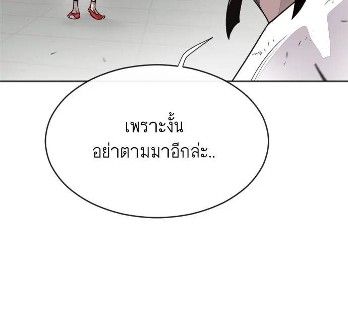 Superhuman Era ยุคแห่งยอดมนุษย์ ตอนที่ 4 หน้า 104