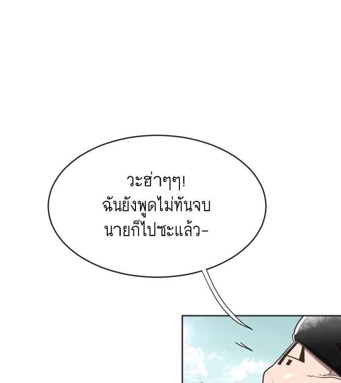 Superhuman Era ยุคแห่งยอดมนุษย์ ตอนที่ 4 หน้า 106