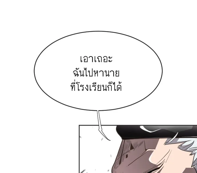 Superhuman Era ยุคแห่งยอดมนุษย์ ตอนที่ 4 หน้า 108