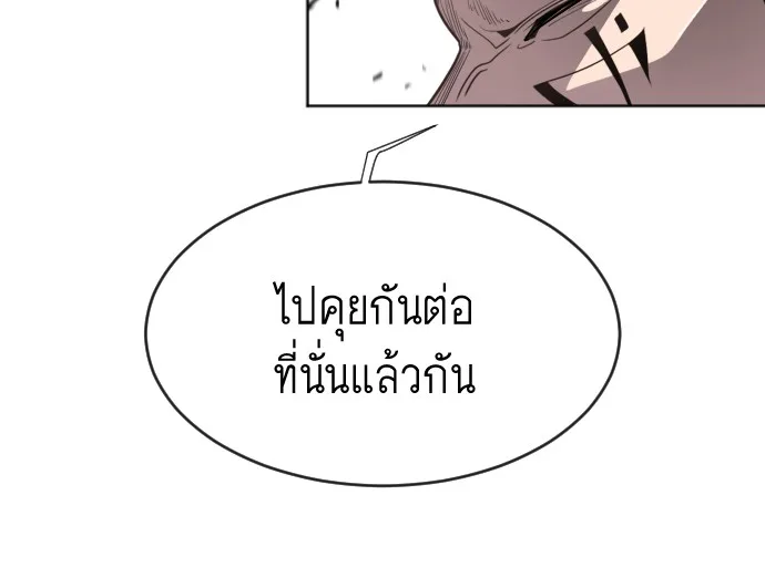 Superhuman Era ยุคแห่งยอดมนุษย์ ตอนที่ 4 หน้า 109