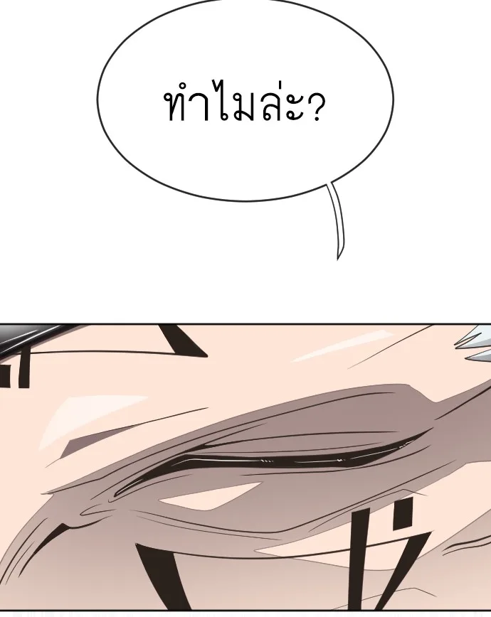 Superhuman Era ยุคแห่งยอดมนุษย์ ตอนที่ 4 หน้า 114