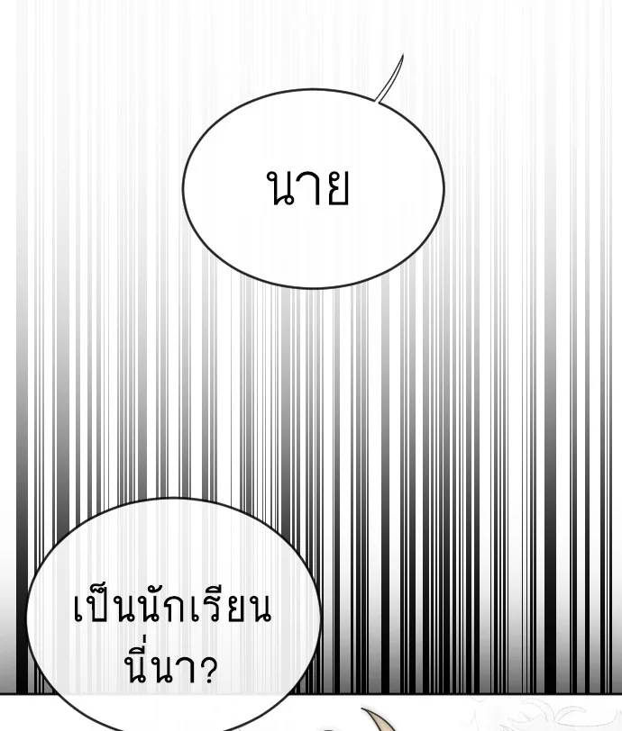 Superhuman Era ยุคแห่งยอดมนุษย์ ตอนที่ 4 หน้า 115
