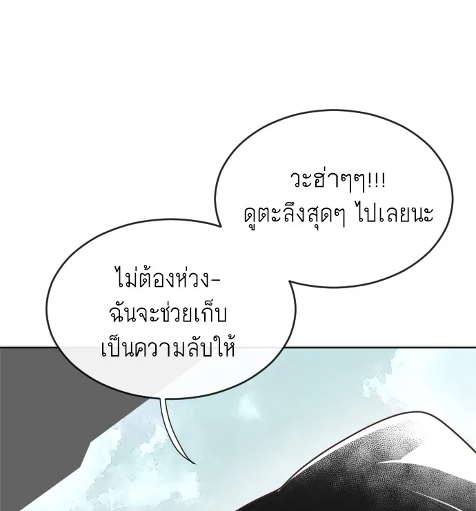 Superhuman Era ยุคแห่งยอดมนุษย์ ตอนที่ 4 หน้า 121